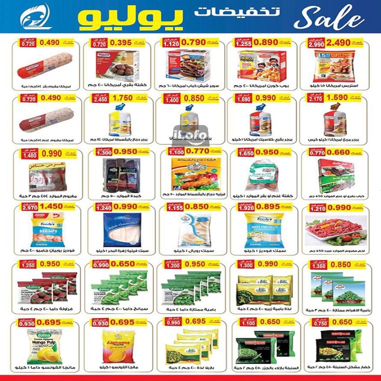 Page 8 at July Sale at Fintas coop Kuwait