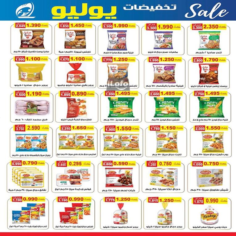 Page 9 at July Sale at Fintas coop Kuwait