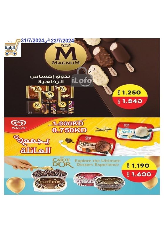 Page 10 at July Sale at Rabiya coop Kuwait