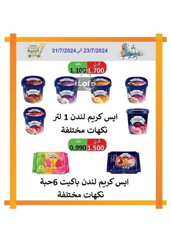 Page 11 at July Sale at Rabiya coop Kuwait