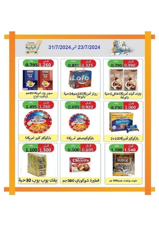 Page 13 at July Sale at Rabiya coop Kuwait