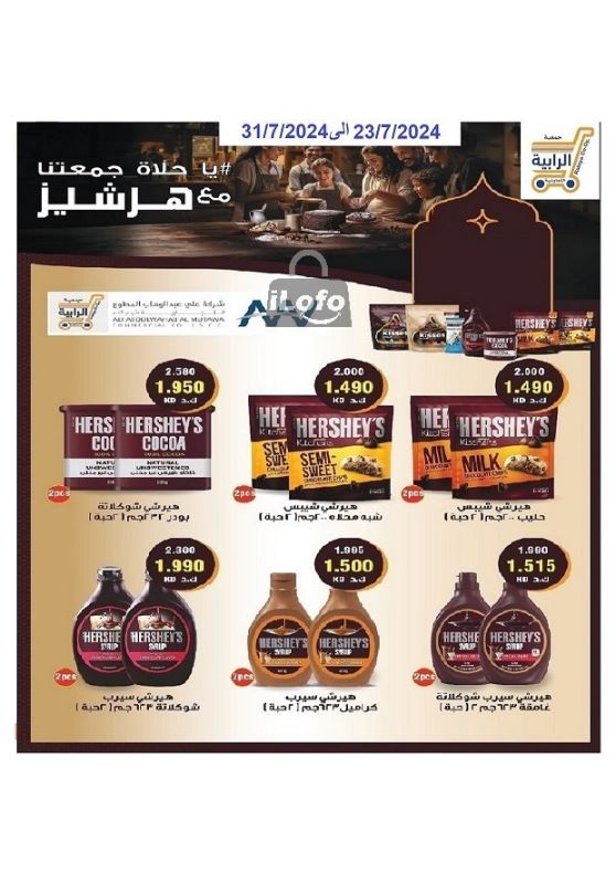 Page 14 at July Sale at Rabiya coop Kuwait