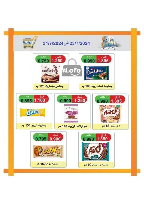 Page 15 at July Sale at Rabiya coop Kuwait