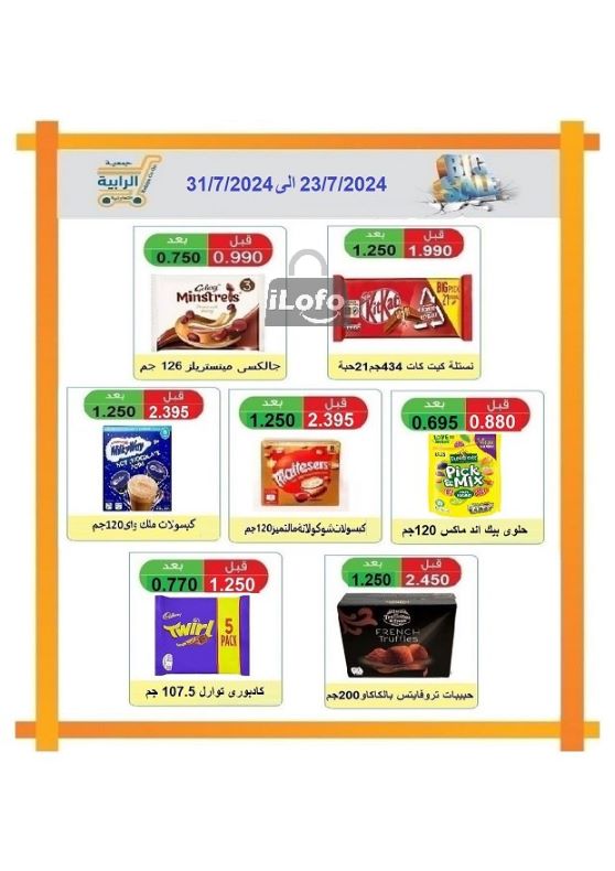 Page 16 at July Sale at Rabiya coop Kuwait