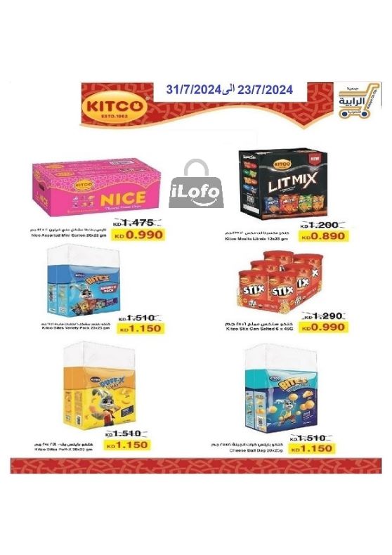 Page 17 at July Sale at Rabiya coop Kuwait