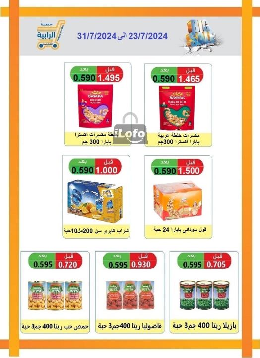 Page 18 at July Sale at Rabiya coop Kuwait