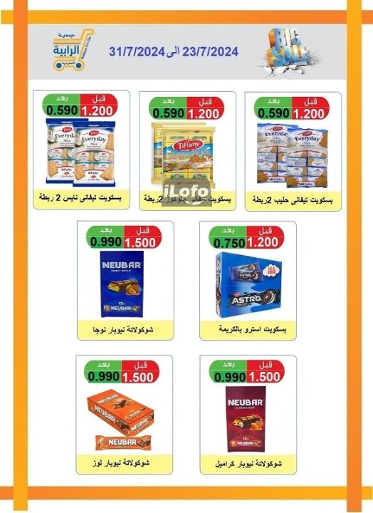 Page 19 at July Sale at Rabiya coop Kuwait