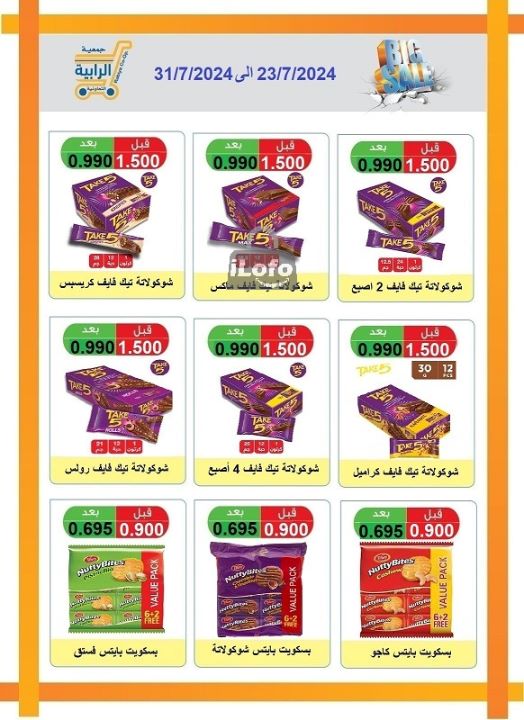 Page 20 at July Sale at Rabiya coop Kuwait