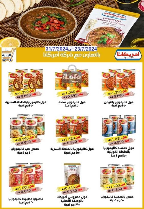 Page 23 at July Sale at Rabiya coop Kuwait