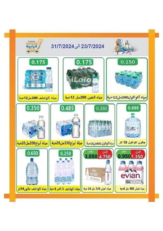 صفحة 24 في تخفيضات يوليو في جمعية الرابية التعاونية الكويت