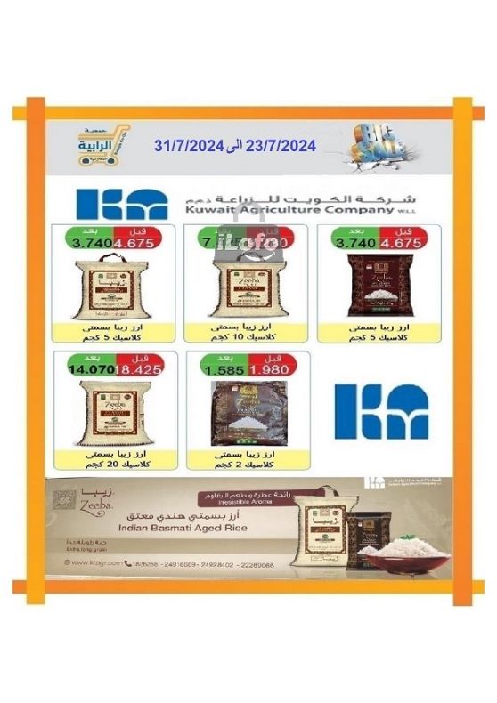 Page 25 at July Sale at Rabiya coop Kuwait