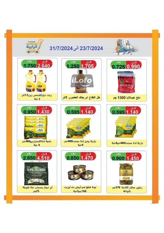 Page 26 at July Sale at Rabiya coop Kuwait