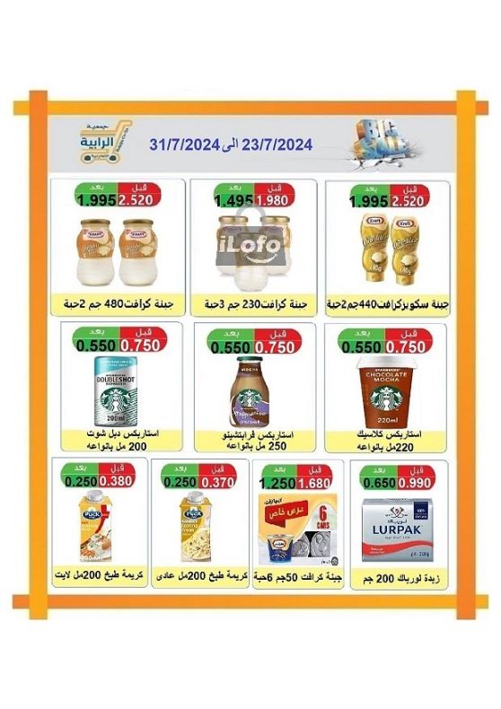 Page 27 at July Sale at Rabiya coop Kuwait