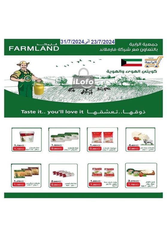 Page 28 at July Sale at Rabiya coop Kuwait