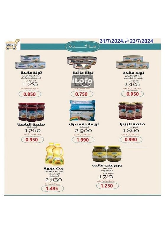 Page 29 at July Sale at Rabiya coop Kuwait