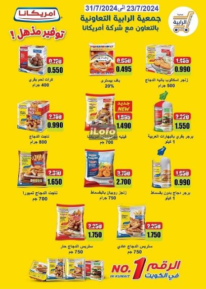 Page 3 at July Sale at Rabiya coop Kuwait