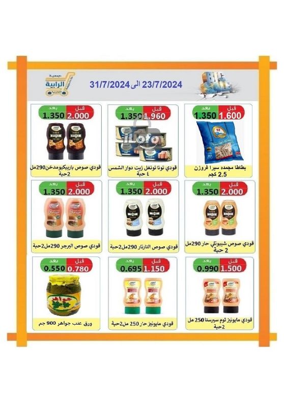 Page 30 at July Sale at Rabiya coop Kuwait