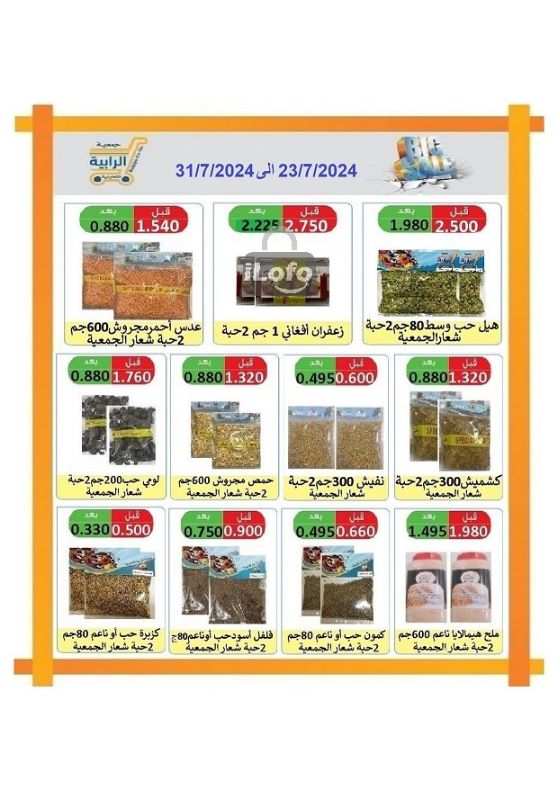 Page 31 at July Sale at Rabiya coop Kuwait