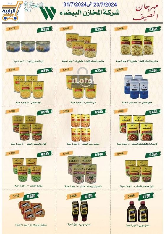 Page 33 at July Sale at Rabiya coop Kuwait