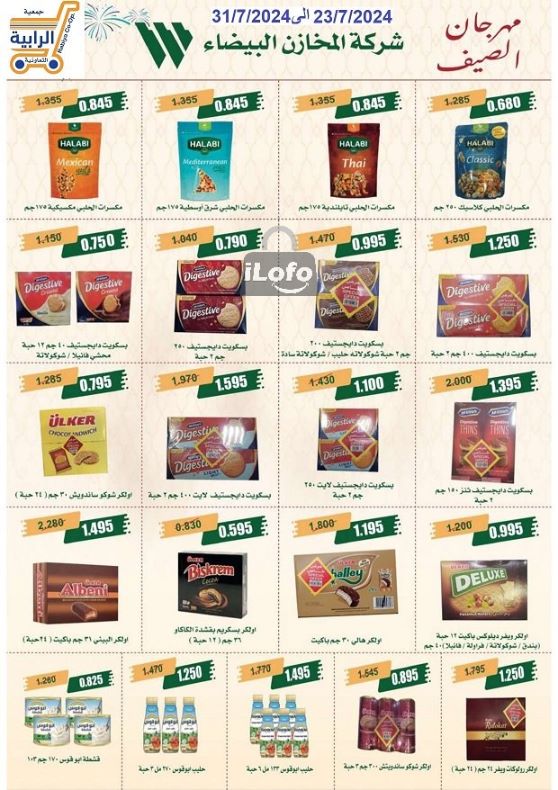 Page 34 at July Sale at Rabiya coop Kuwait