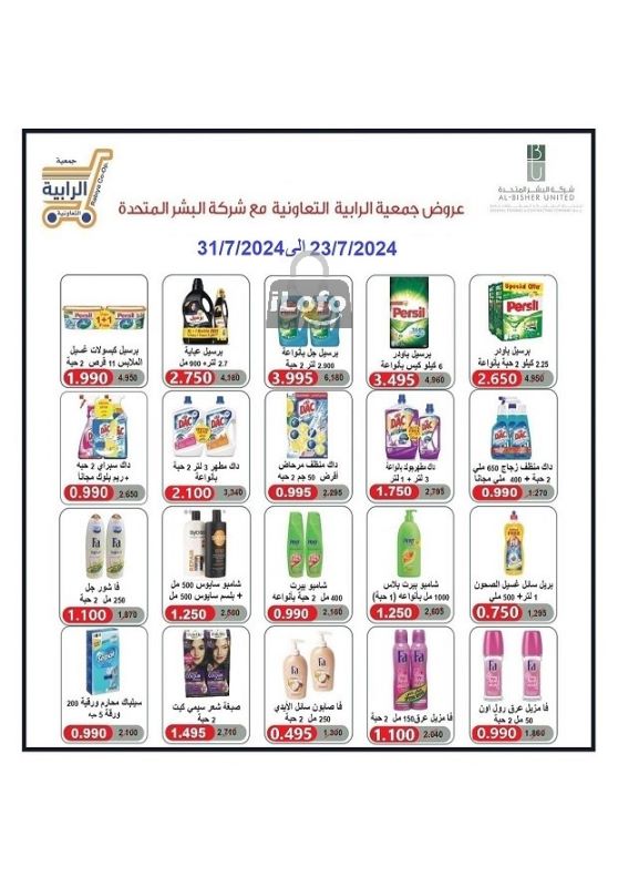 Page 35 at July Sale at Rabiya coop Kuwait