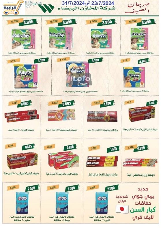 Page 36 at July Sale at Rabiya coop Kuwait