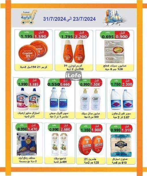 Page 37 at July Sale at Rabiya coop Kuwait