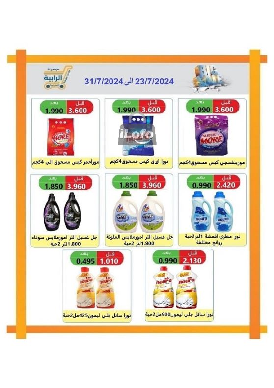 Page 38 at July Sale at Rabiya coop Kuwait