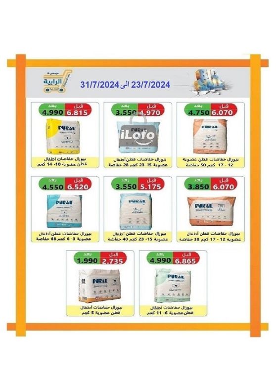 Page 39 at July Sale at Rabiya coop Kuwait