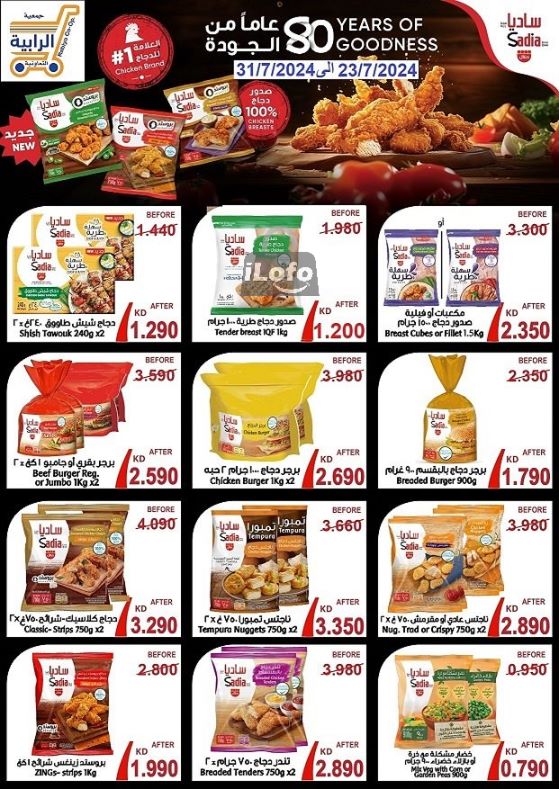 Page 4 at July Sale at Rabiya coop Kuwait