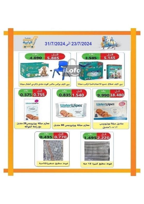 Page 40 at July Sale at Rabiya coop Kuwait