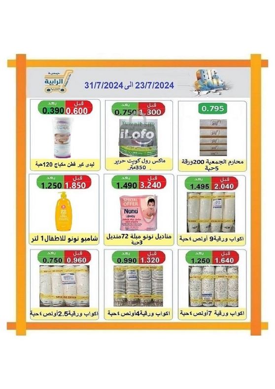 Page 42 at July Sale at Rabiya coop Kuwait