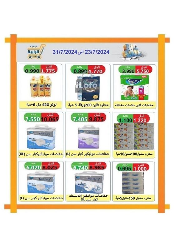 Page 43 at July Sale at Rabiya coop Kuwait