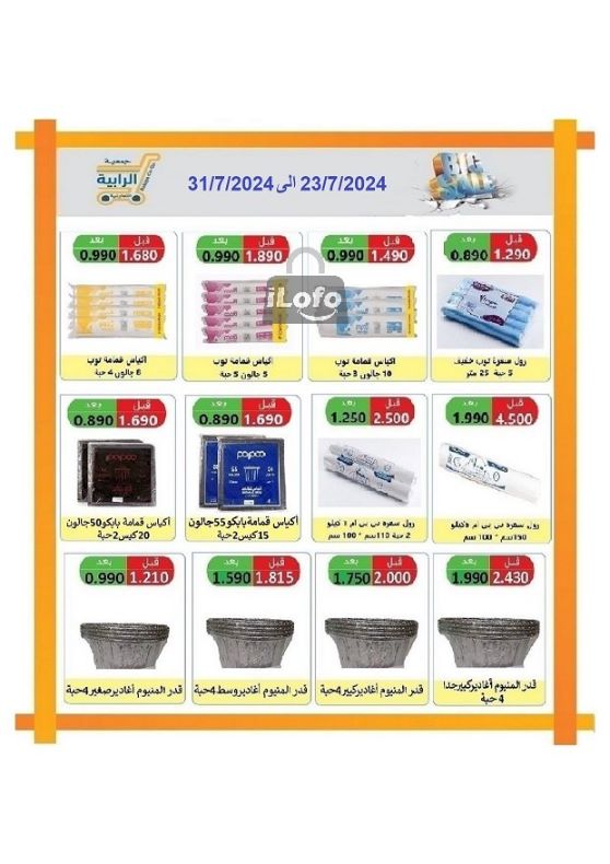 Page 45 at July Sale at Rabiya coop Kuwait