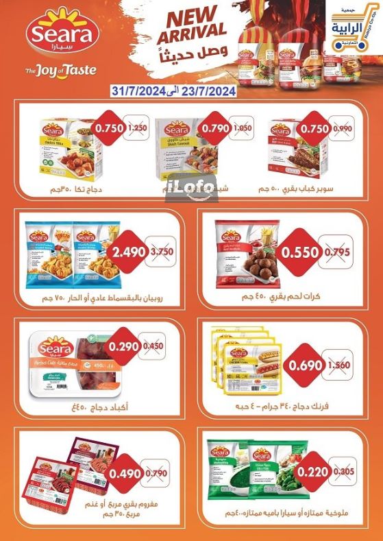 Page 5 at July Sale at Rabiya coop Kuwait