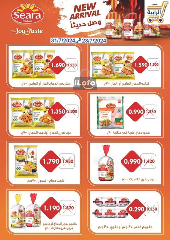 Page 7 at July Sale at Rabiya coop Kuwait