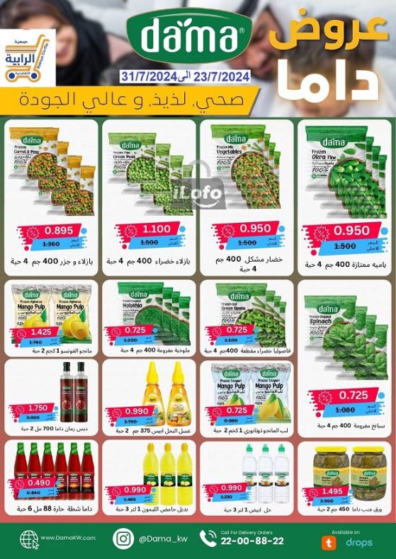 Page 8 at July Sale at Rabiya coop Kuwait