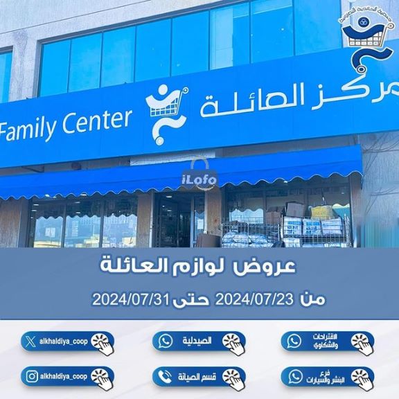 Page 1 at Family Need Deals at Al Khalidiya coop Kuwait