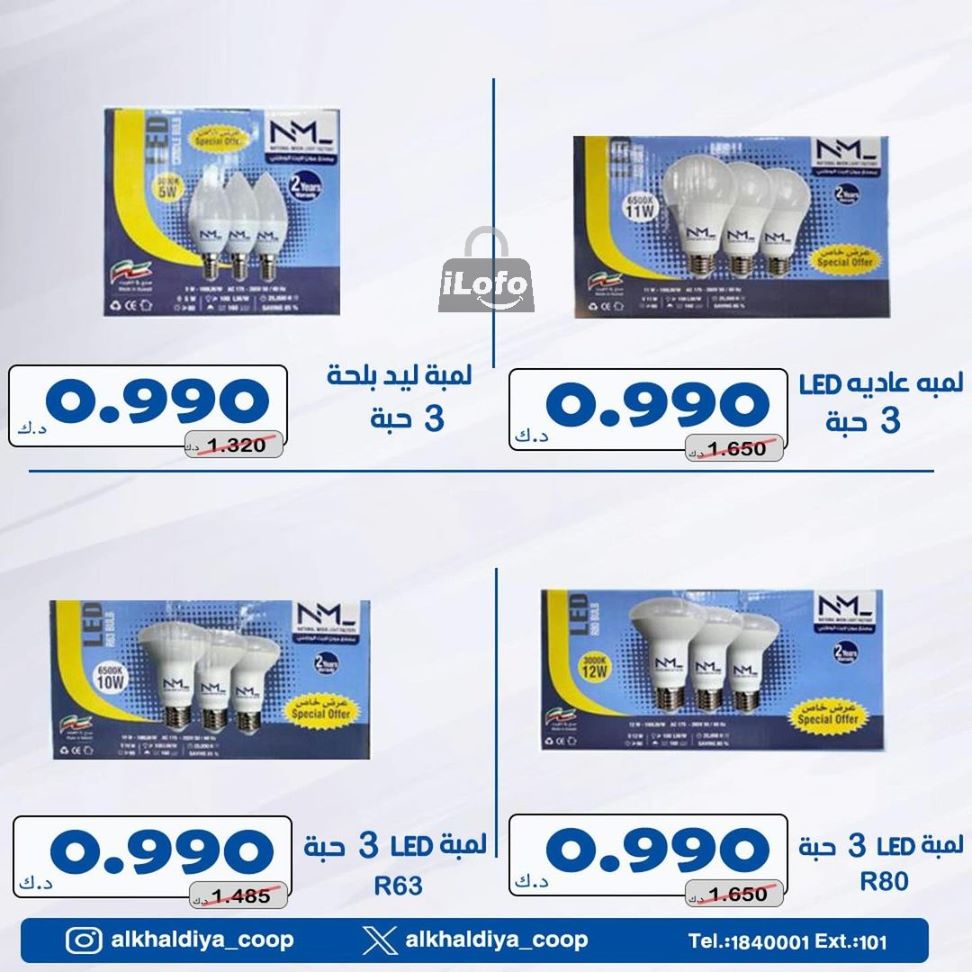 Page 2 at Family Need Deals at Al Khalidiya coop Kuwait