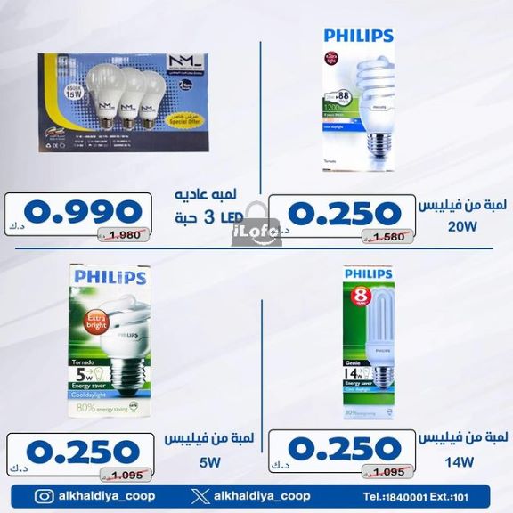 صفحة 3 في عروض لوازم العائلة في جمعية الخالدية الكويت