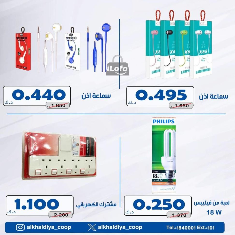 صفحة 5 في عروض لوازم العائلة في جمعية الخالدية الكويت