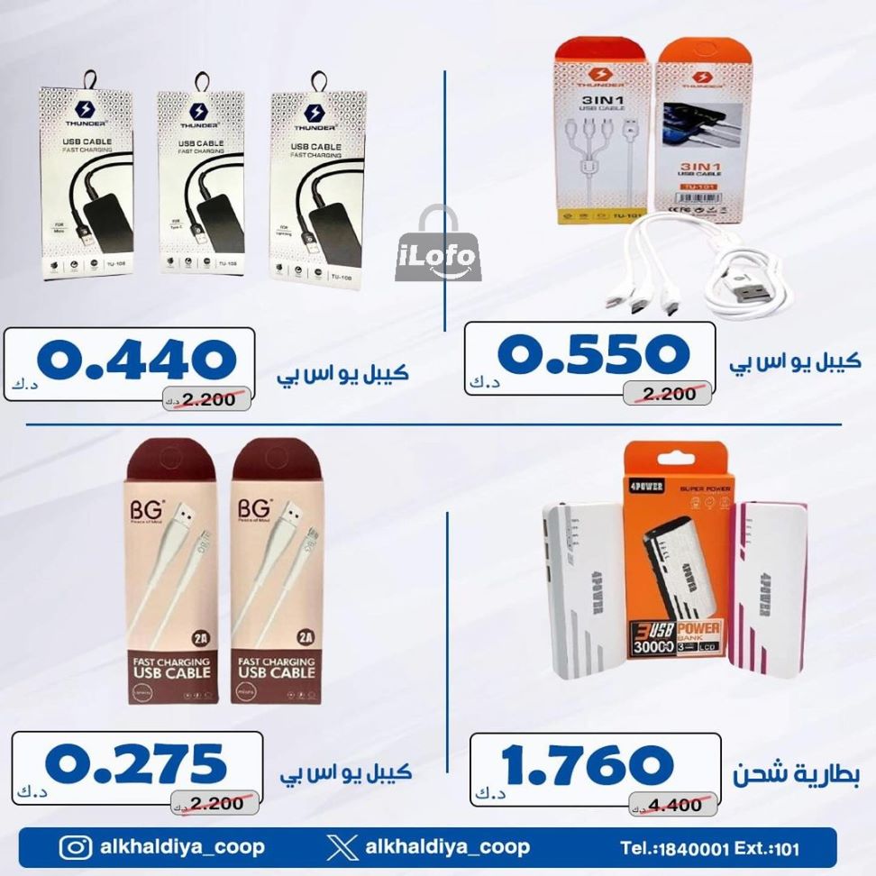 Page 7 at Family Need Deals at Al Khalidiya coop Kuwait