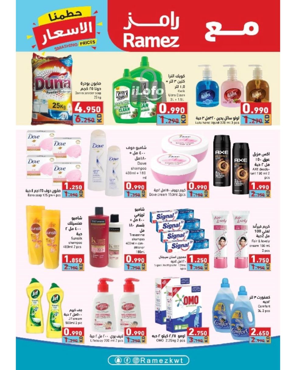 Page 11 at Smashing Prices at Ramez Kuwait