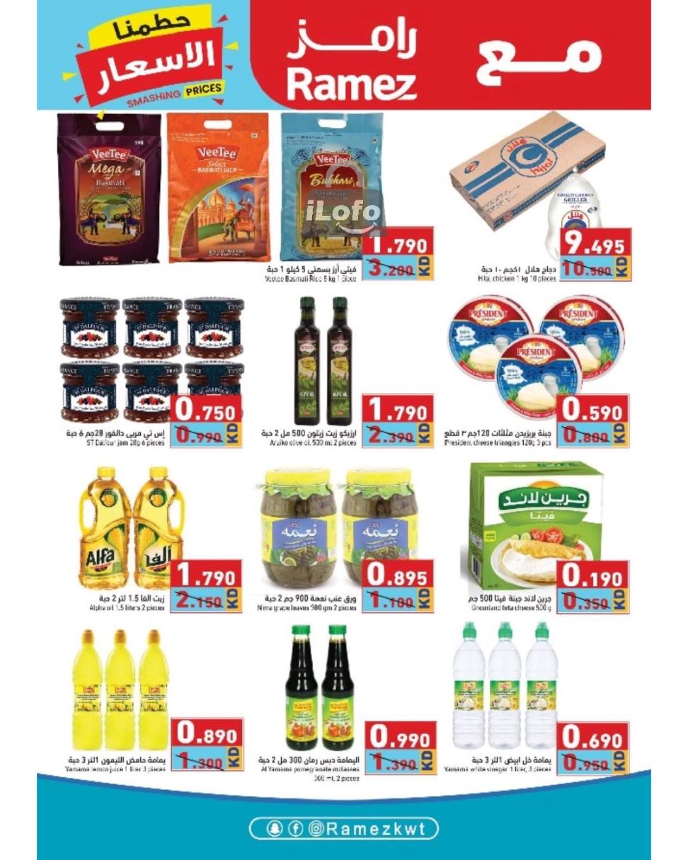 Page 12 at Smashing Prices at Ramez Kuwait