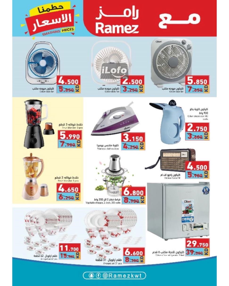 Page 13 at Smashing Prices at Ramez Kuwait