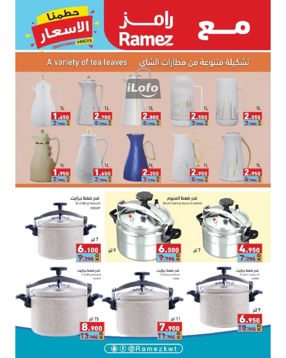 Page 15 at Smashing Prices at Ramez Kuwait