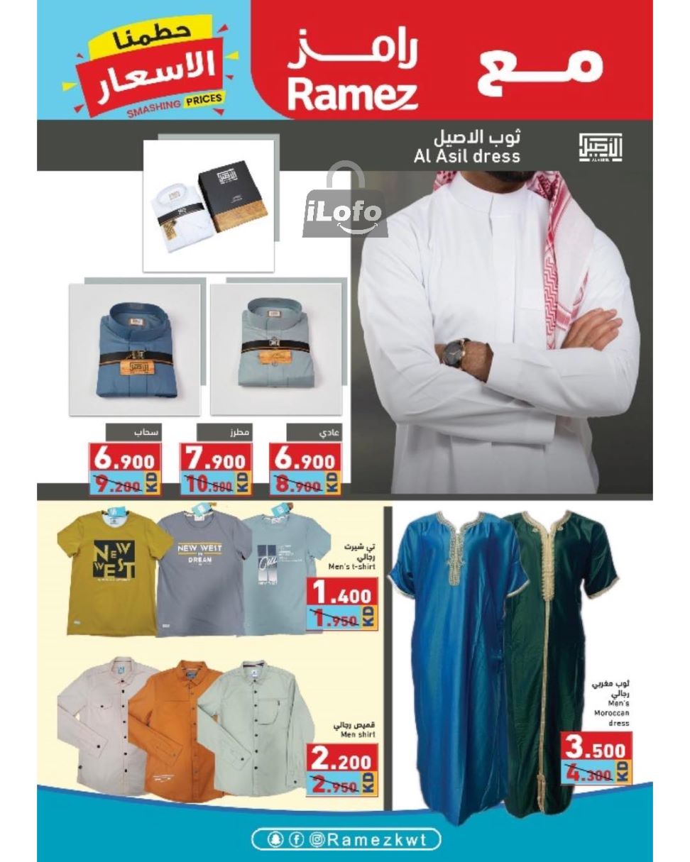 Page 17 at Smashing Prices at Ramez Kuwait