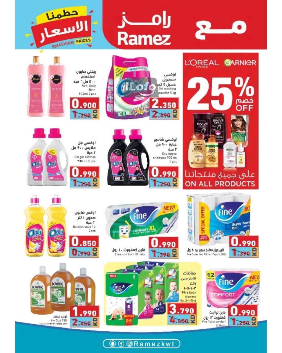 Page 18 at Smashing Prices at Ramez Kuwait