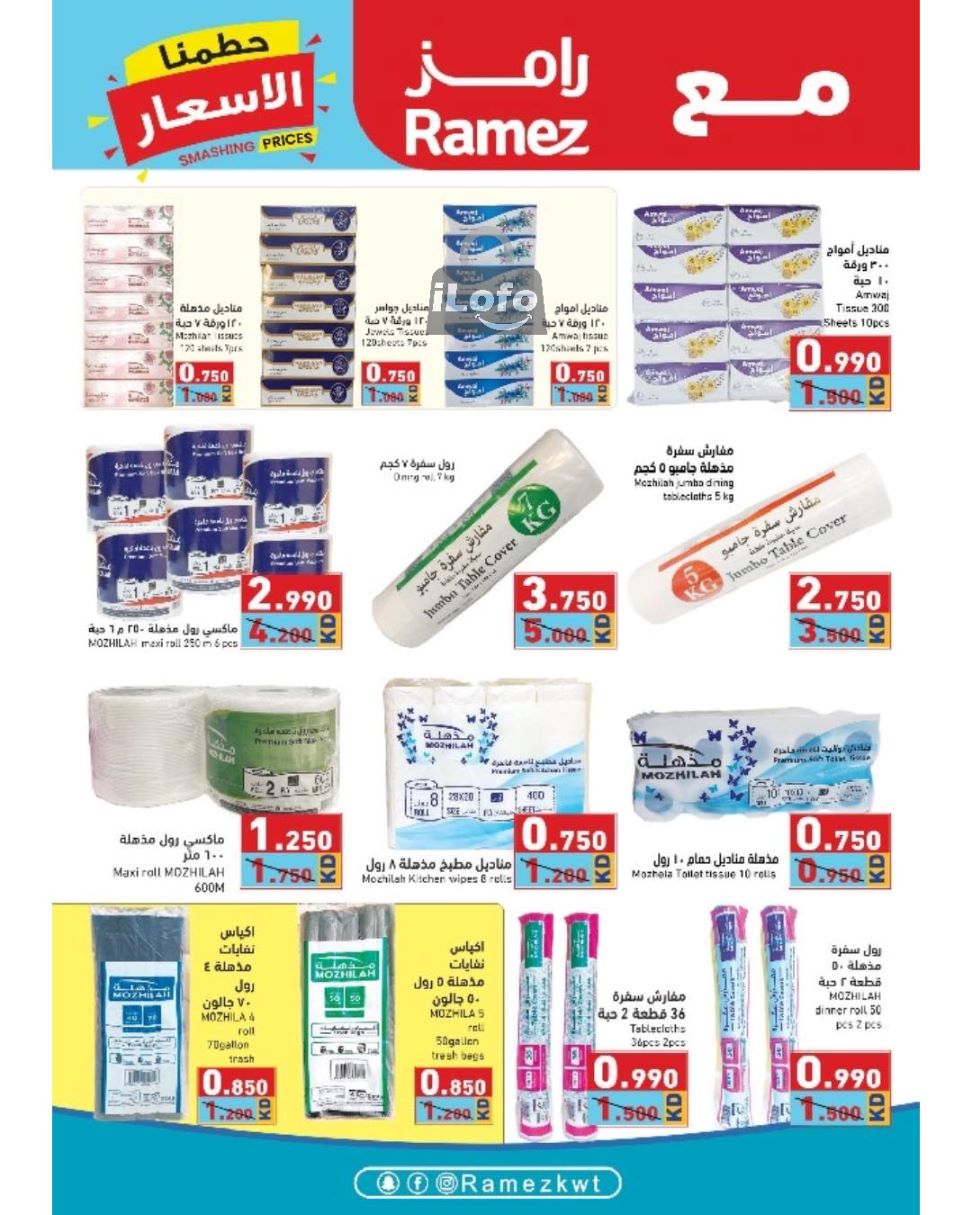 Page 19 at Smashing Prices at Ramez Kuwait