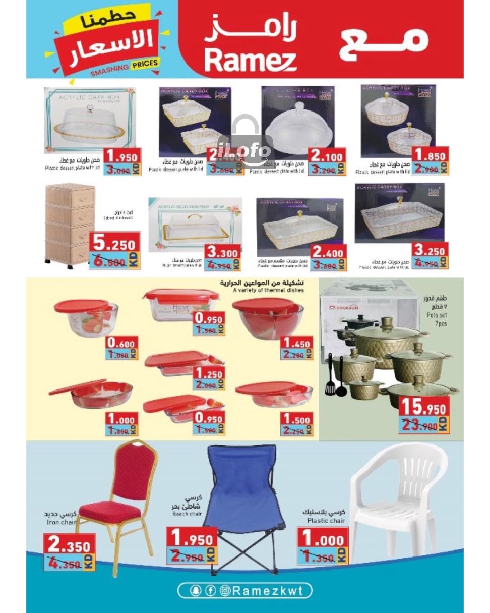 Page 21 at Smashing Prices at Ramez Kuwait